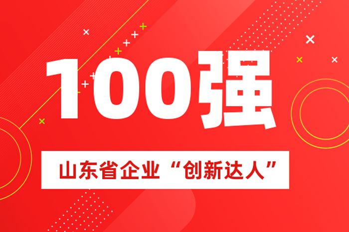北方lewin乐玩官网掌舵人王荣博上榜山东省100名企业“创新达人”